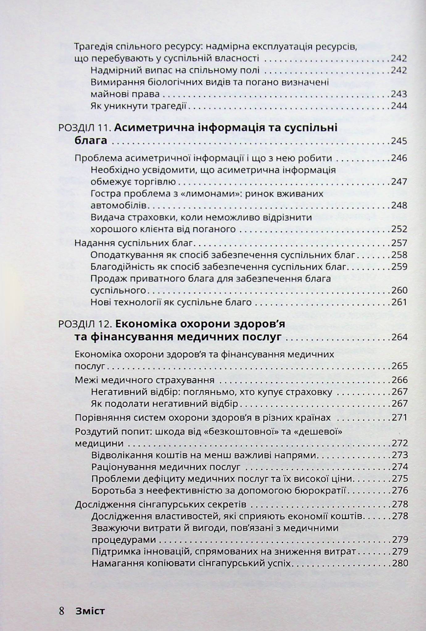Економіка для розумак — фото 10
