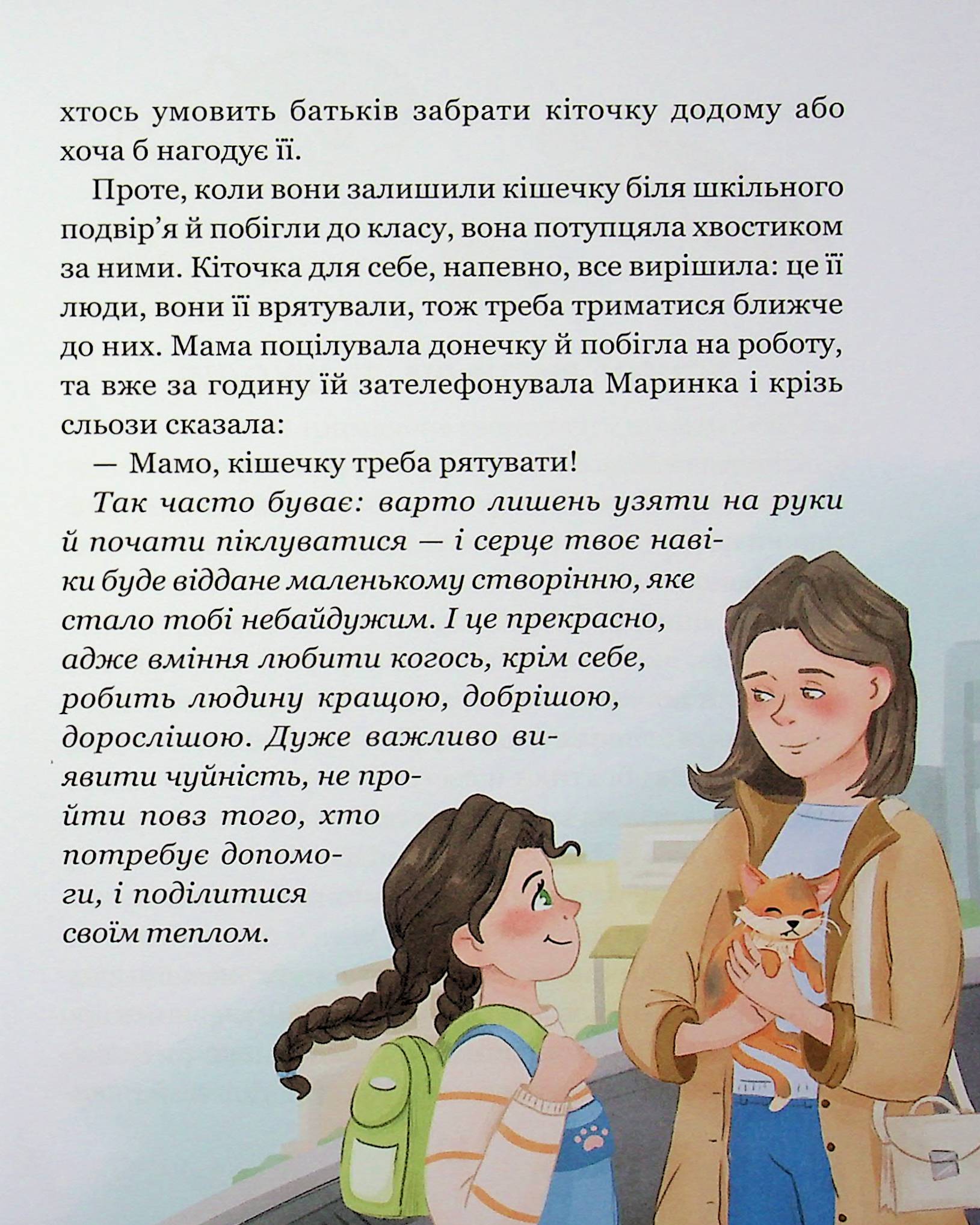 Про кіточку Рудасю і дівчинку Маринку — фото 9