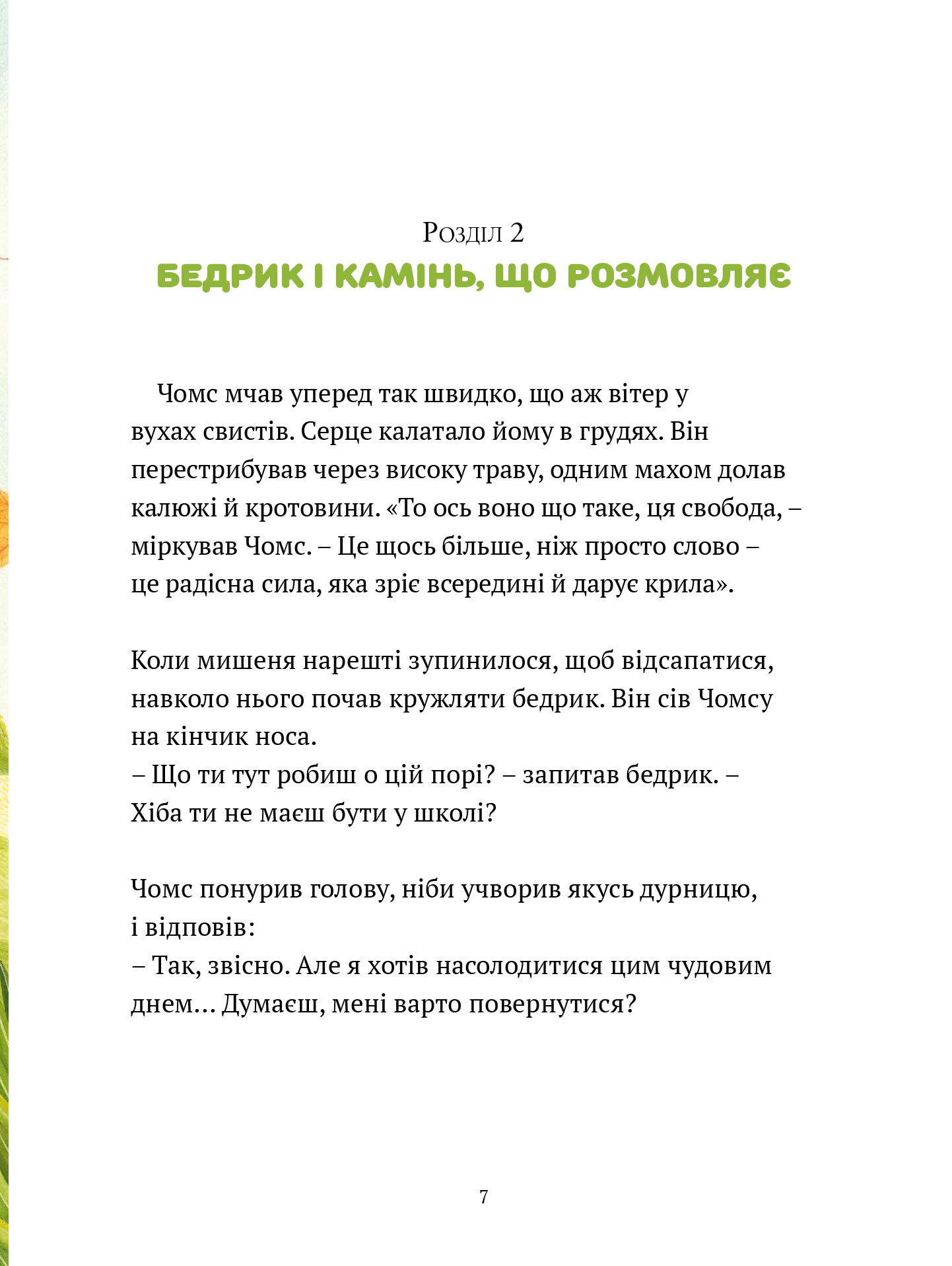 День свободи — фото 7