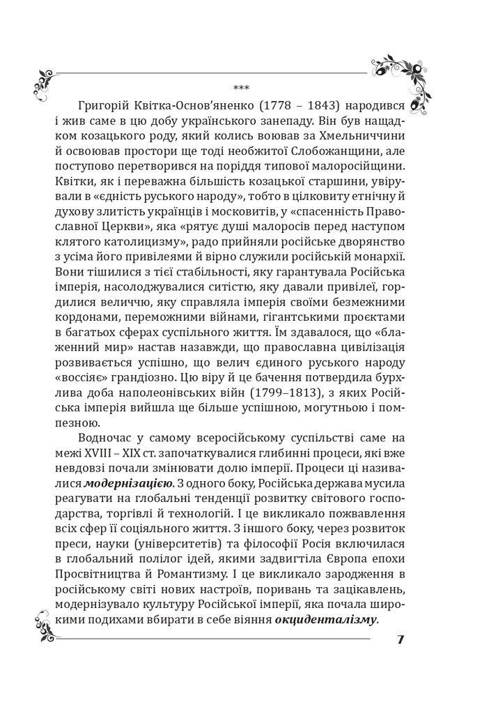 Пан Халявський — фото 11