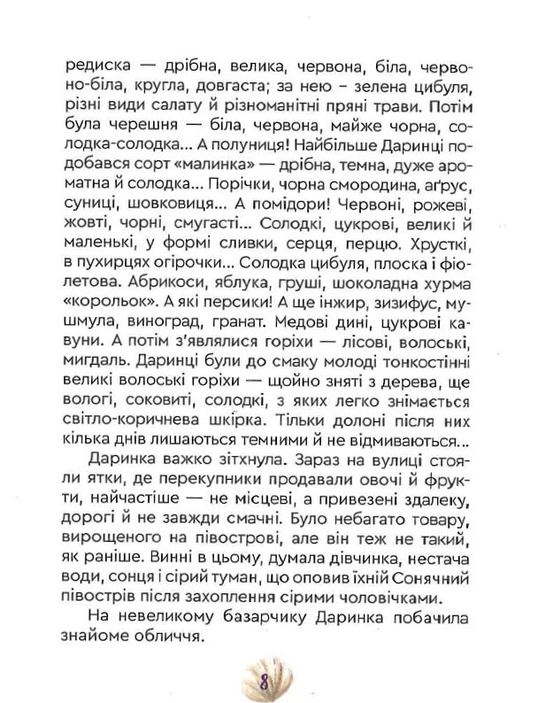 Фея Лавандочка. Друзі — фото 9