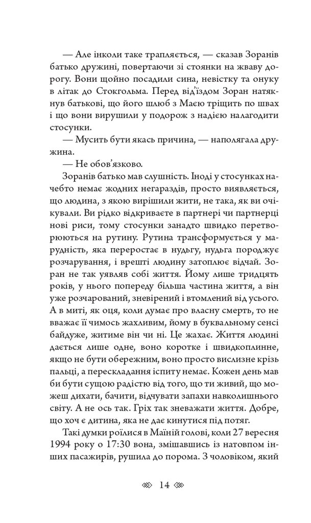 Трилогія Колодязі. Книга 3. Естонія — фото 8