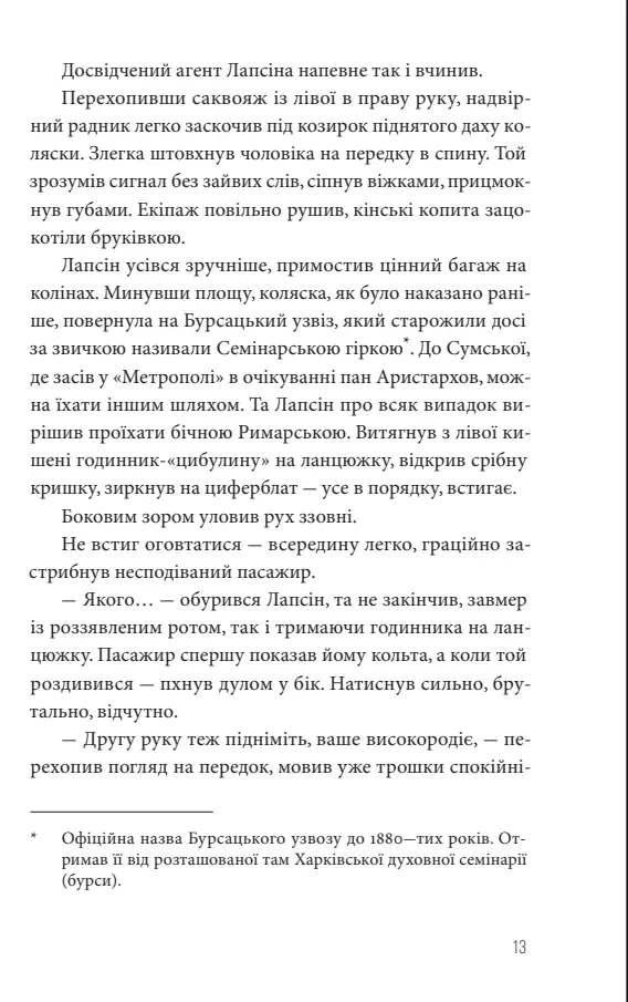 Ва-банк у Харкові — фото 10