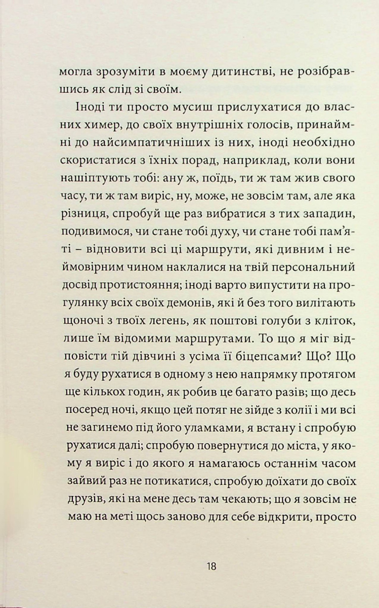 ANARCHY IN THE UKR. Луганський щоденник. Бігти не зупиняючись — фото 13