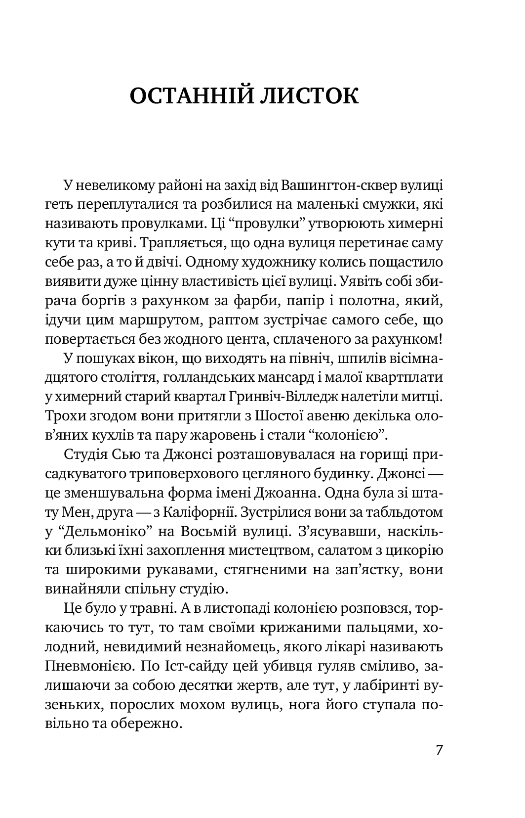 The Last Leaf. The Gift of the Magi. Selected Stories / Останній листок. Дари волхвів. Вибрані оповідання — фото 7