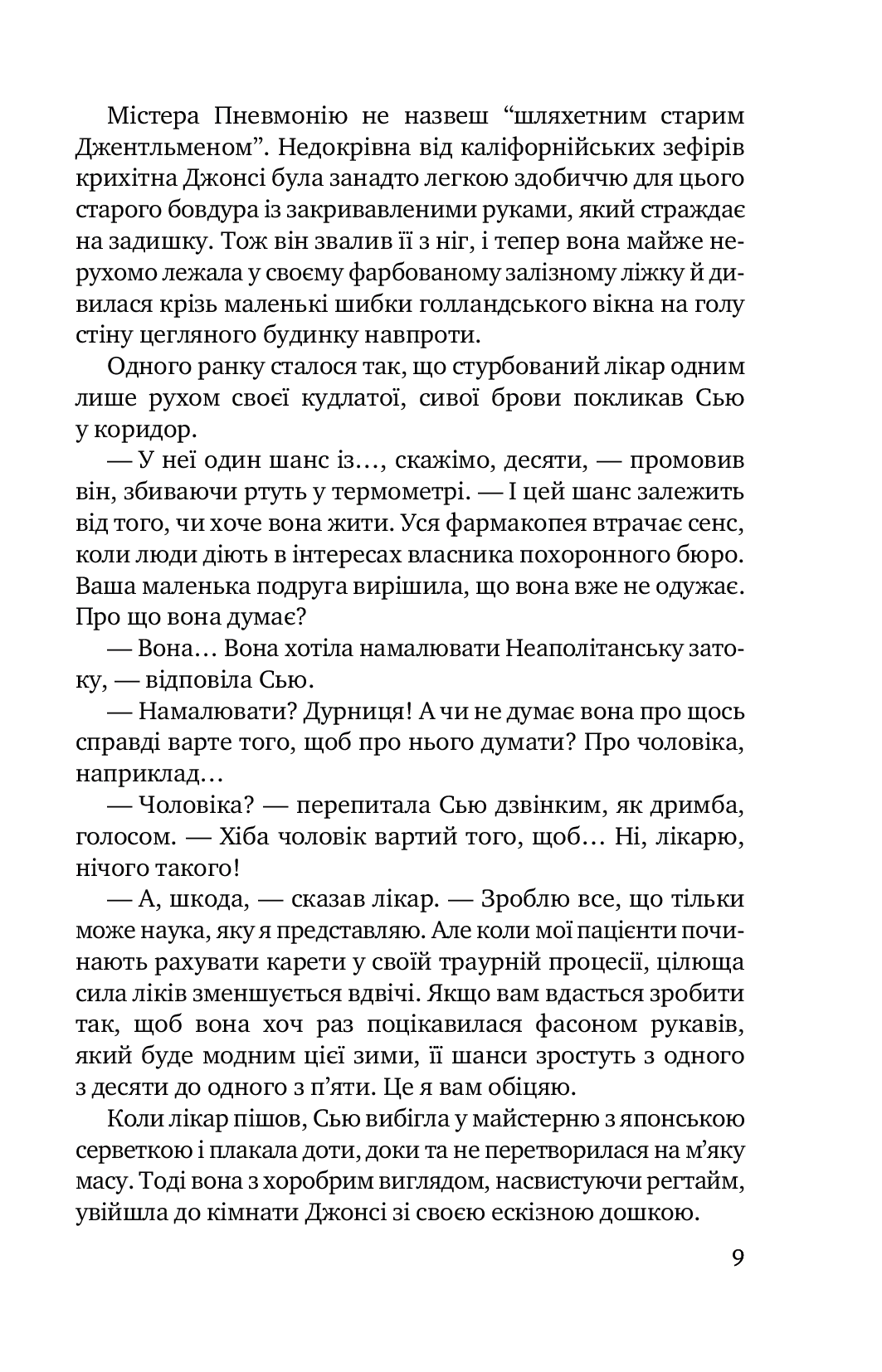 The Last Leaf. The Gift of the Magi. Selected Stories / Останній листок. Дари волхвів. Вибрані оповідання — фото 9