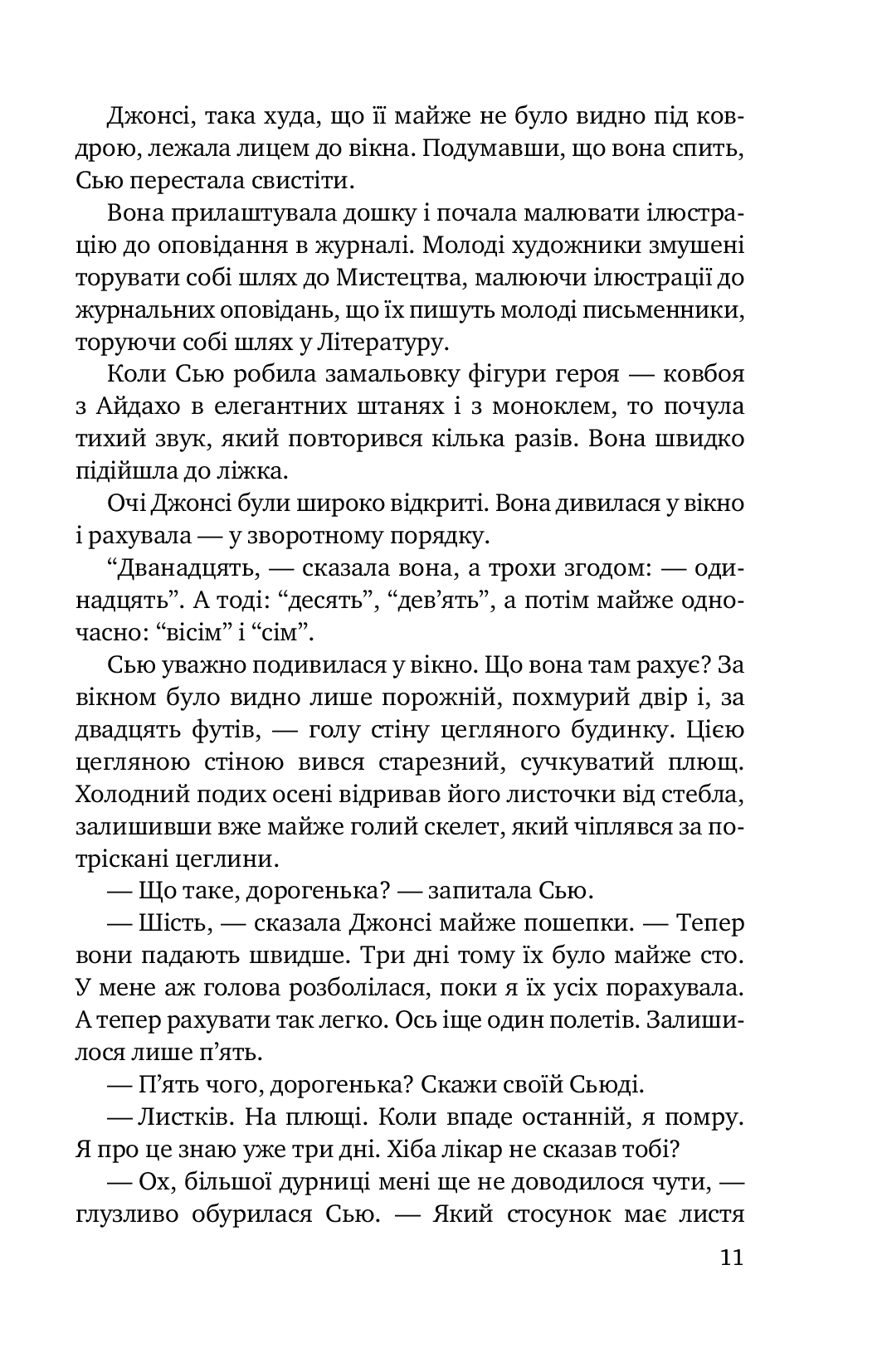 The Last Leaf. The Gift of the Magi. Selected Stories / Останній листок. Дари волхвів. Вибрані оповідання — фото 11