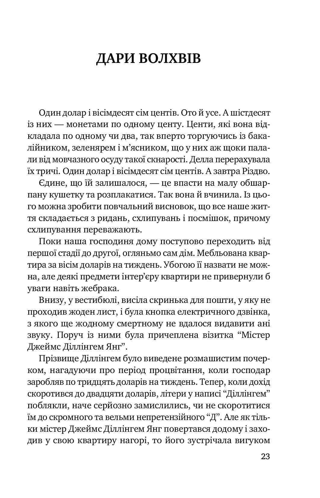 The Last Leaf. The Gift of the Magi. Selected Stories / Останній листок. Дари волхвів. Вибрані оповідання — фото 13
