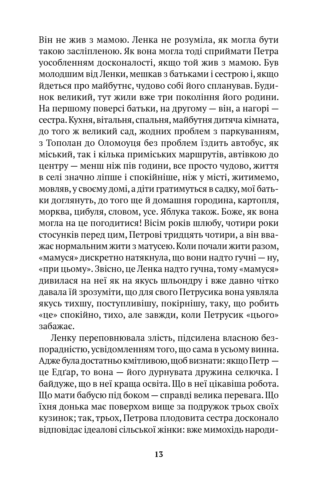Нічого втішного — фото 8