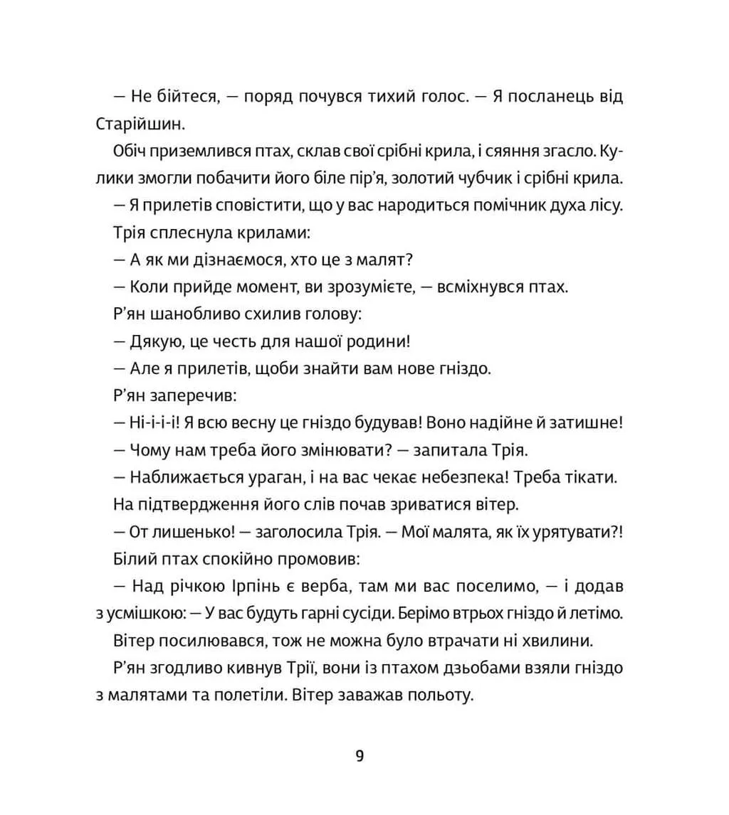 Оммм. Книга 3. Історія Дзвіня — фото 8