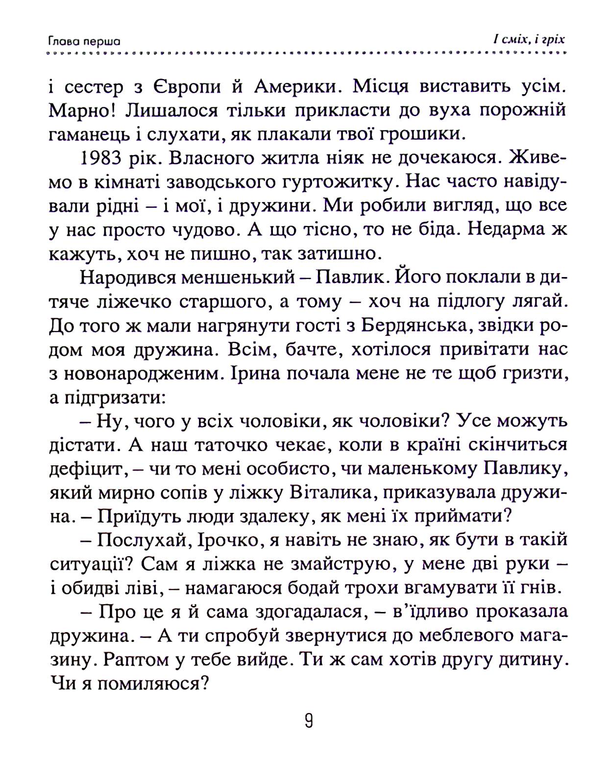 Про життя з усмішкою — фото 9