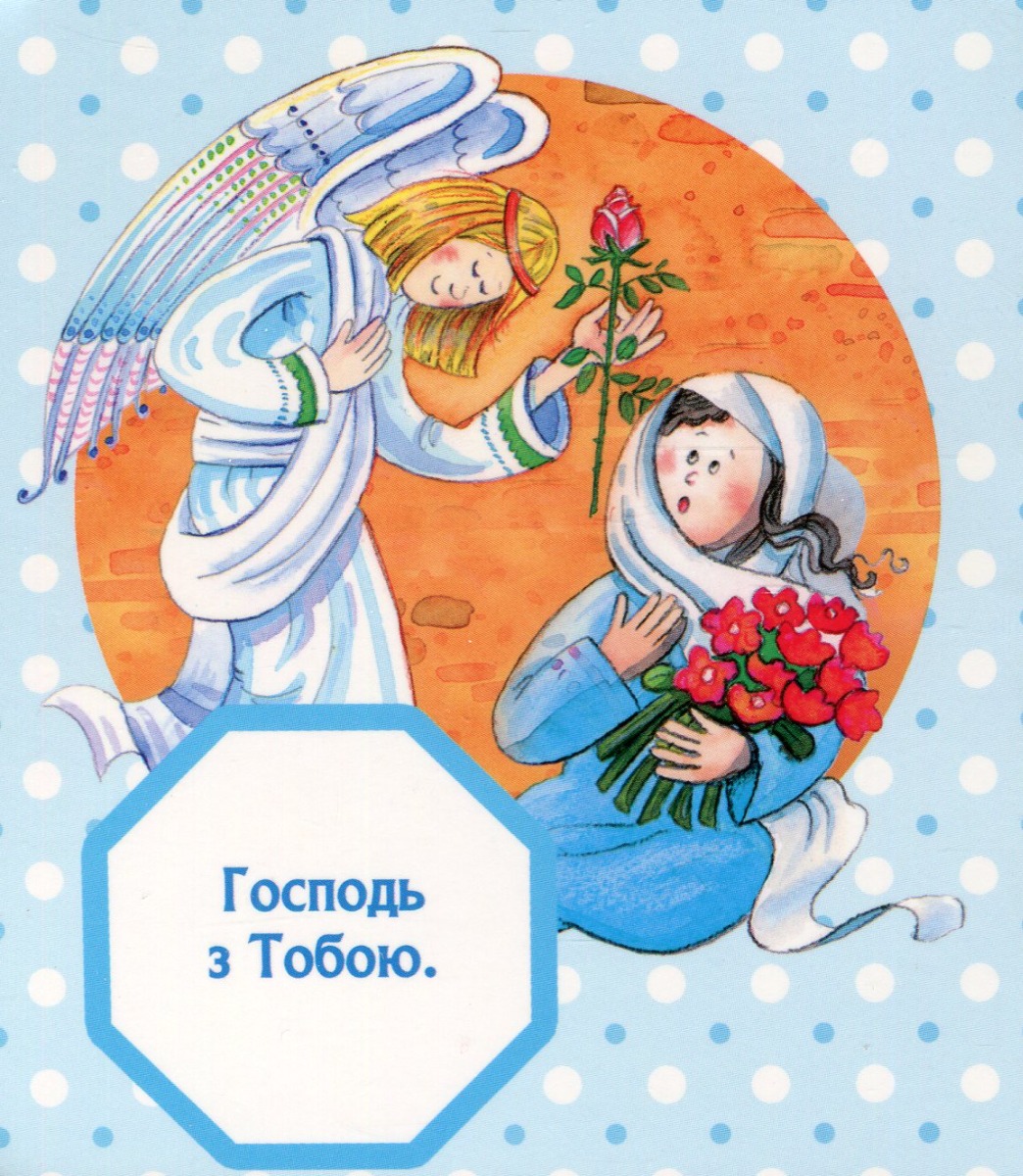Богородице Діво. Молитва хлопчика — фото 7