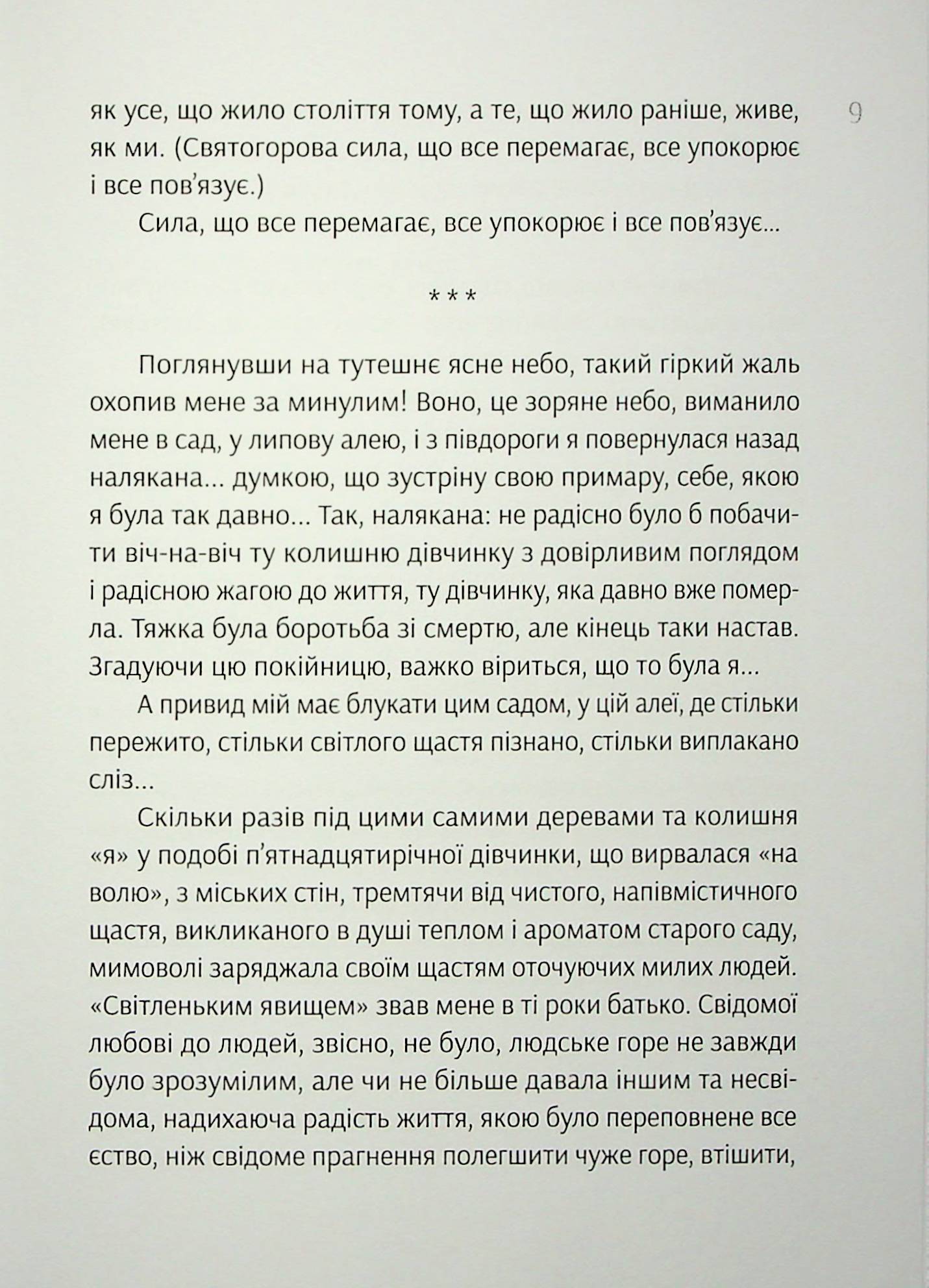 Життя «Івана» — фото 13
