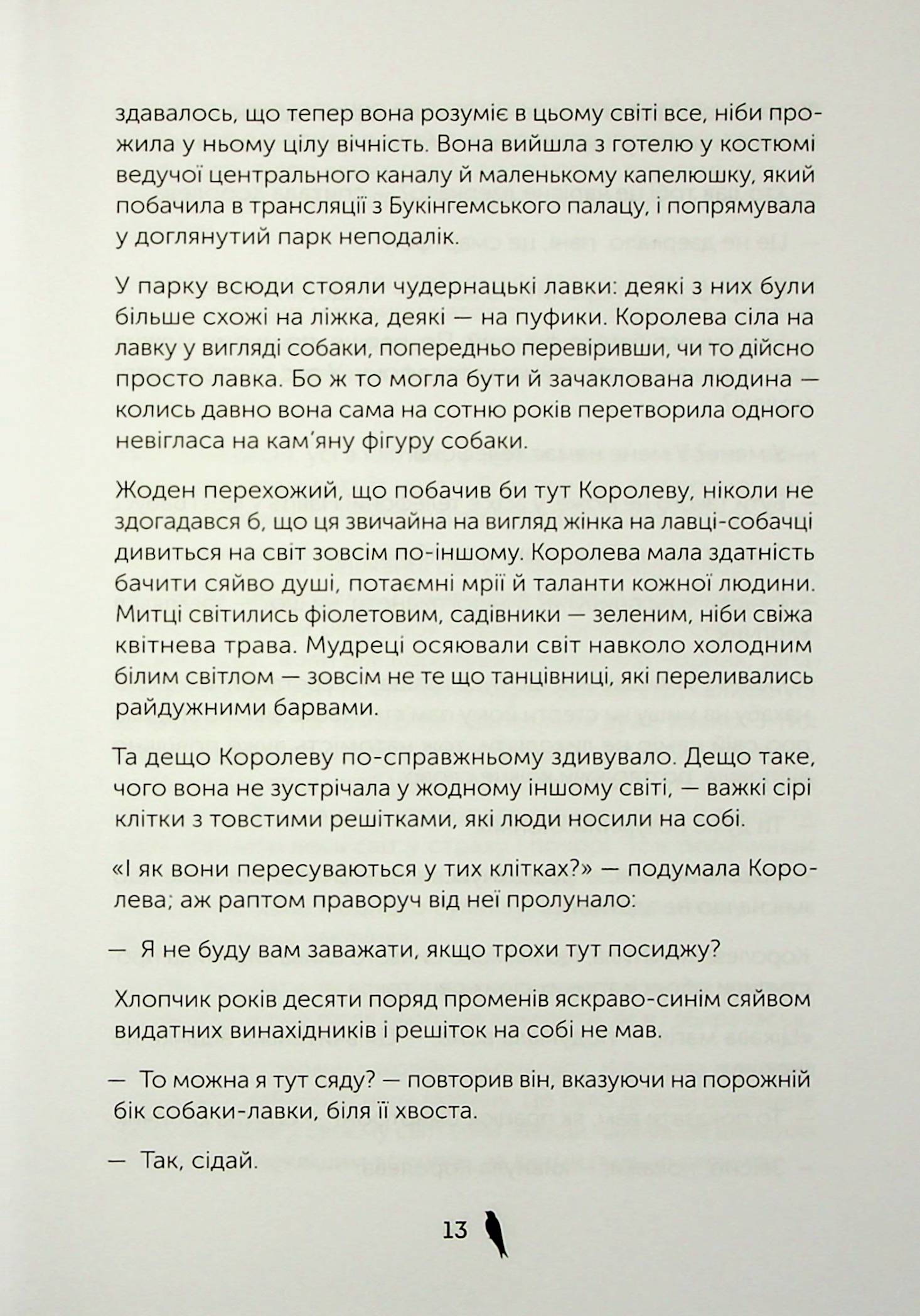 Чорна Королева — фото 12