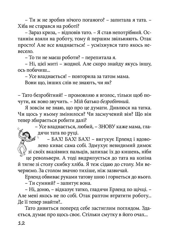 Привіт, це я. Книга 1 — фото 14