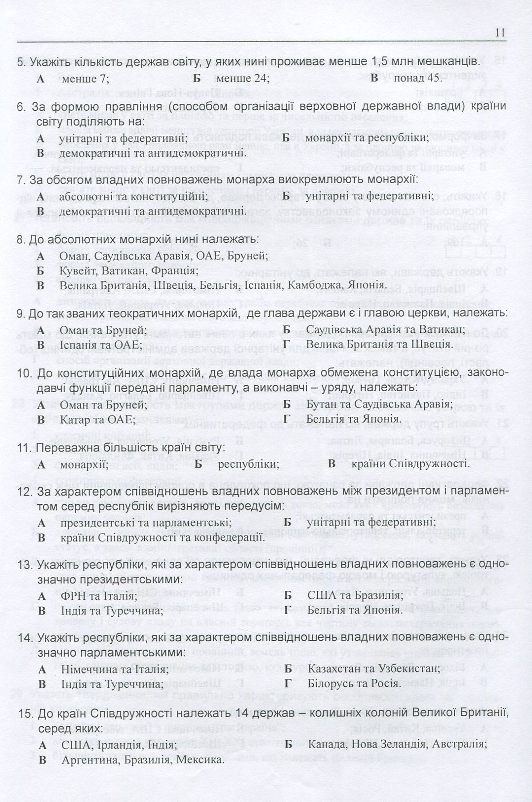 Географія. Готуємося до ЗНО. Збірник тестів — фото 9