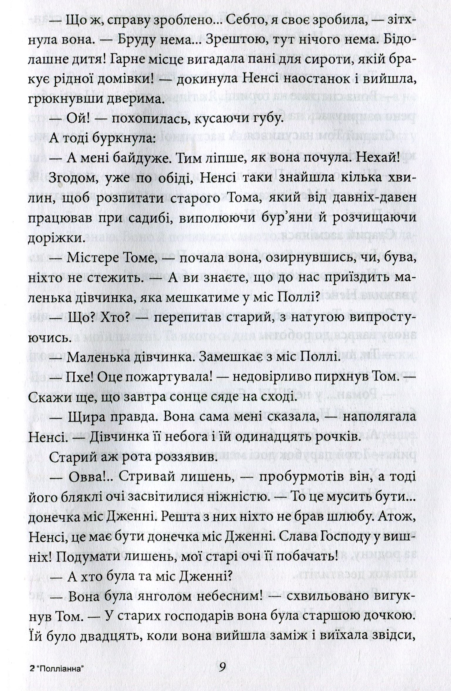 Полліанна — фото 9