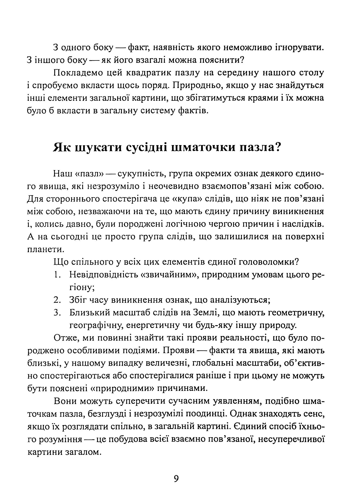 Фатальна катастрофа Землі — фото 13