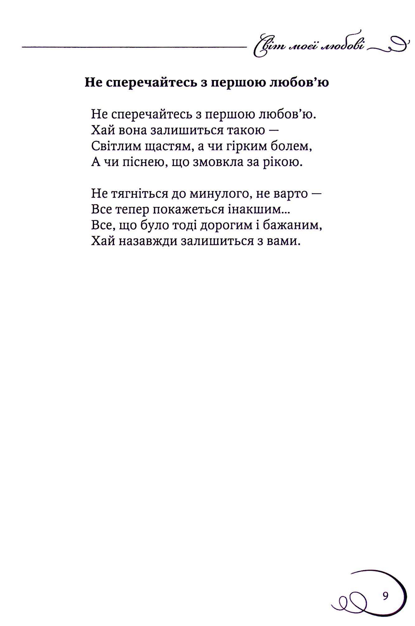 Світ моєї любові — фото 10