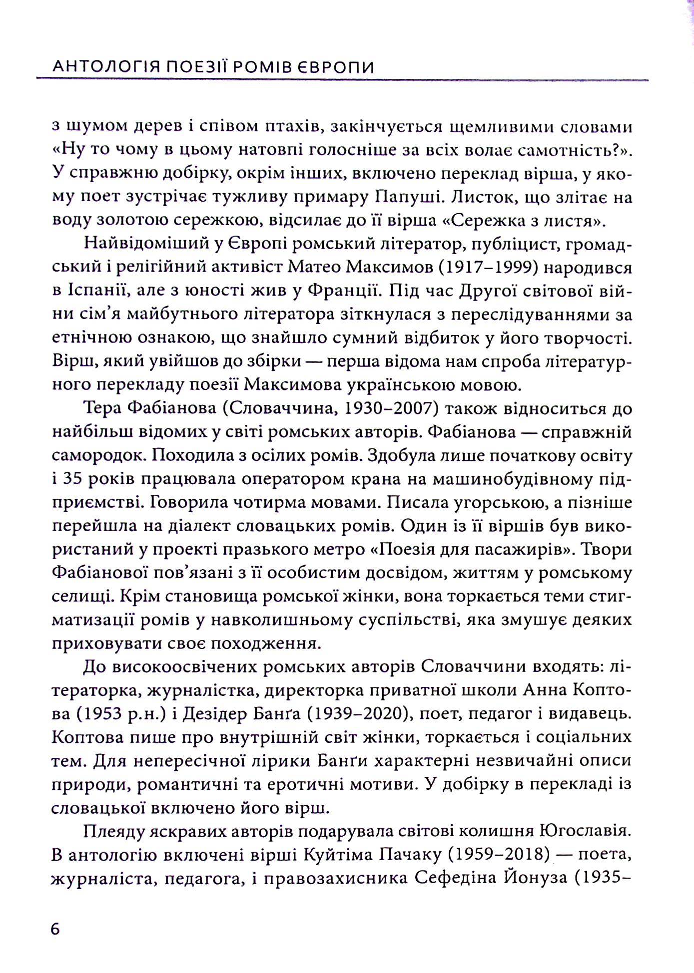 За циганськими снами — фото 6