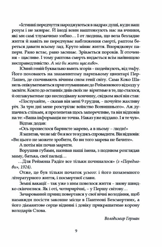 Тенета пристрасті — фото 13