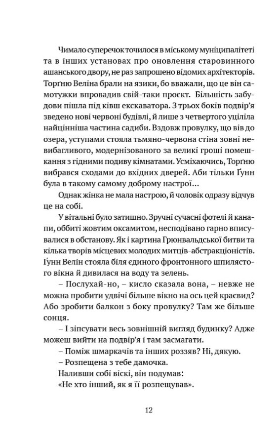 Чорне літо — фото 13