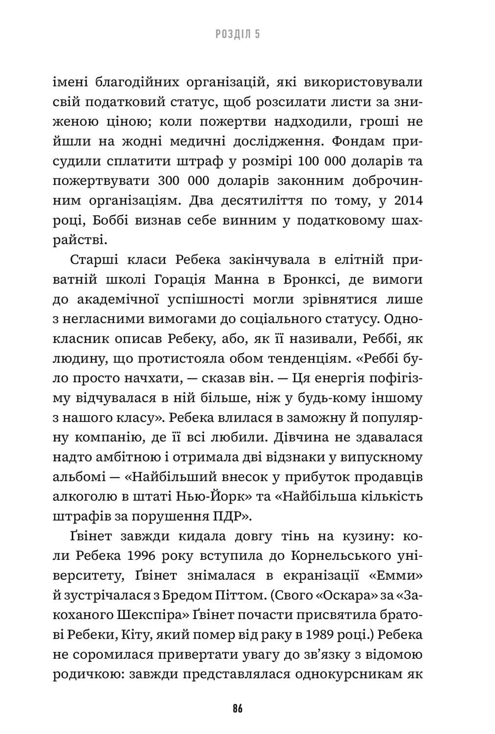 Невдаха на мільярд — фото 8