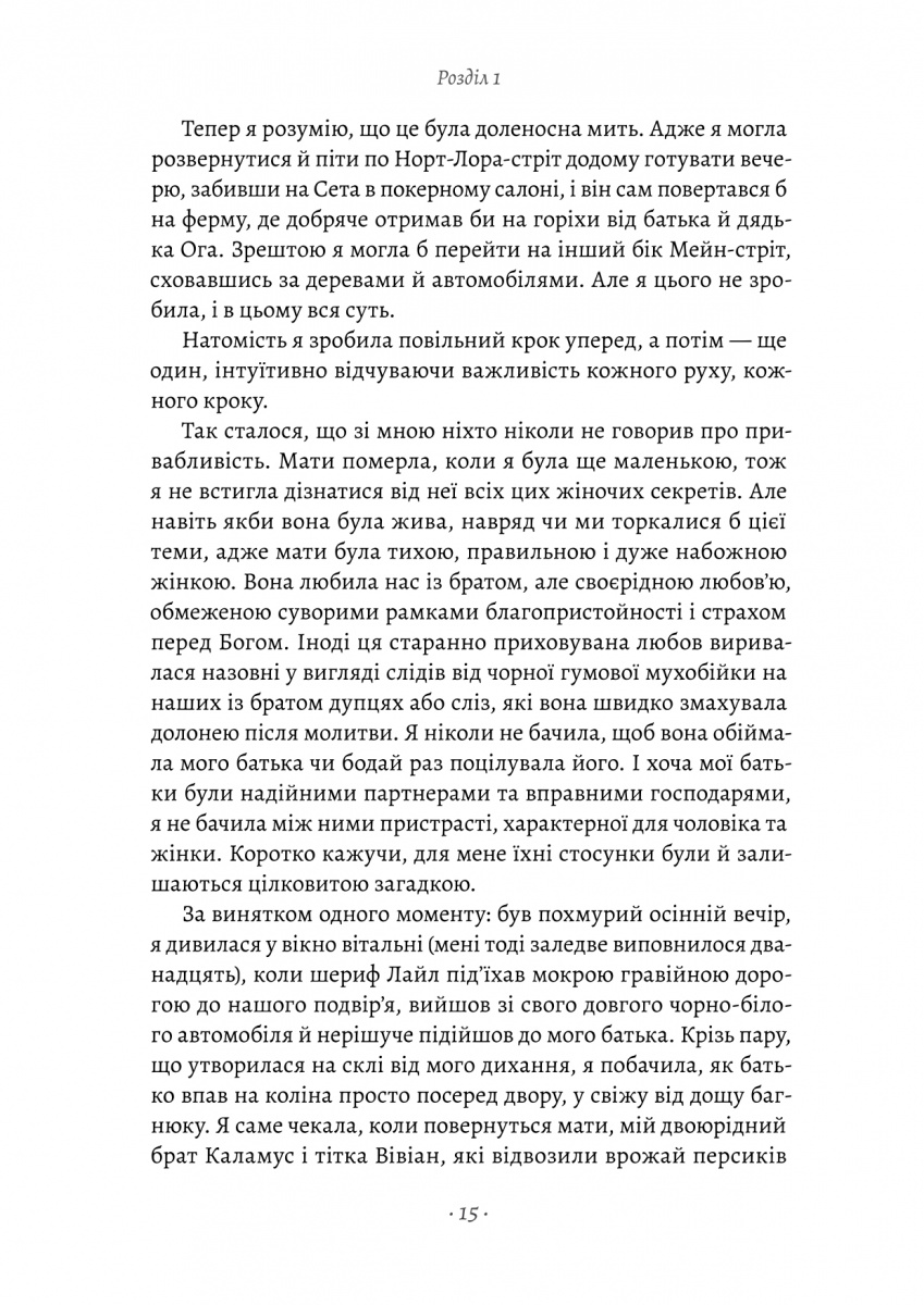 Шлях ріки — фото 8