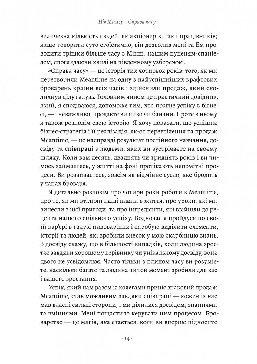 Справа часу. Чого мене навчило мистецтво варити пиво — фото 8