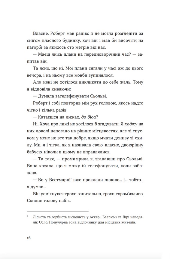 Твоя Вільма — фото 8