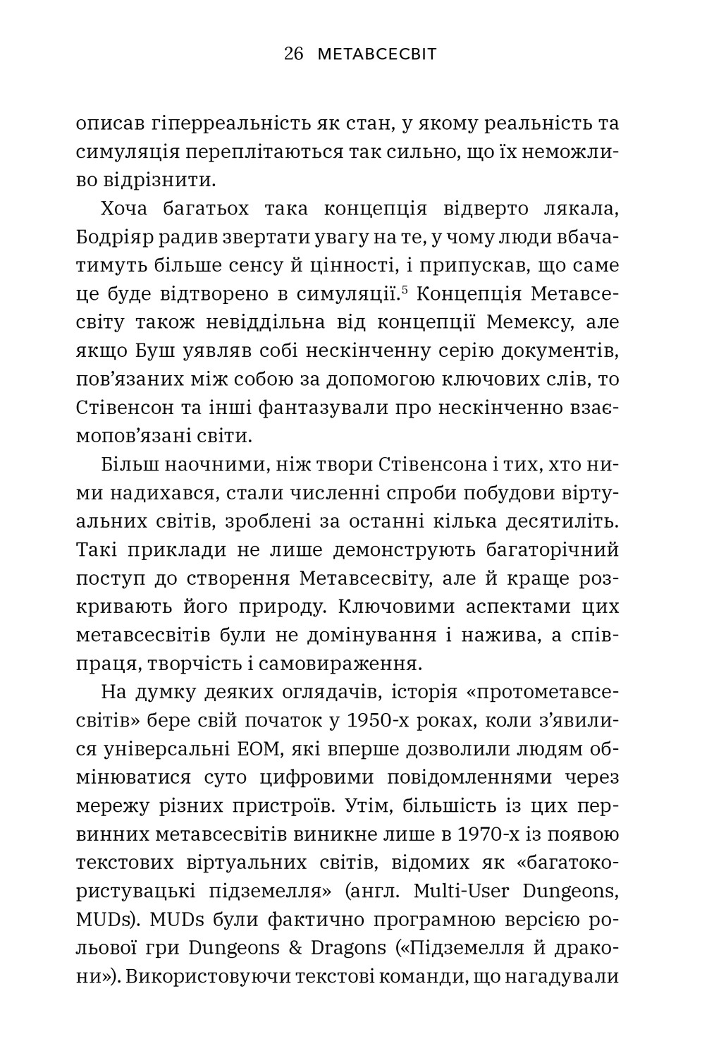 Метавсесвіт. Як він змінить нашу реальність — фото 8