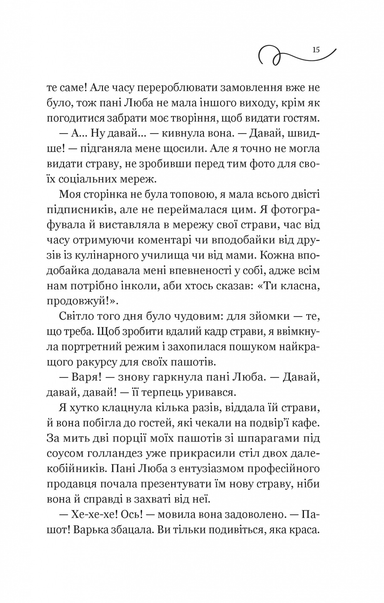 Смак свободи — фото 9