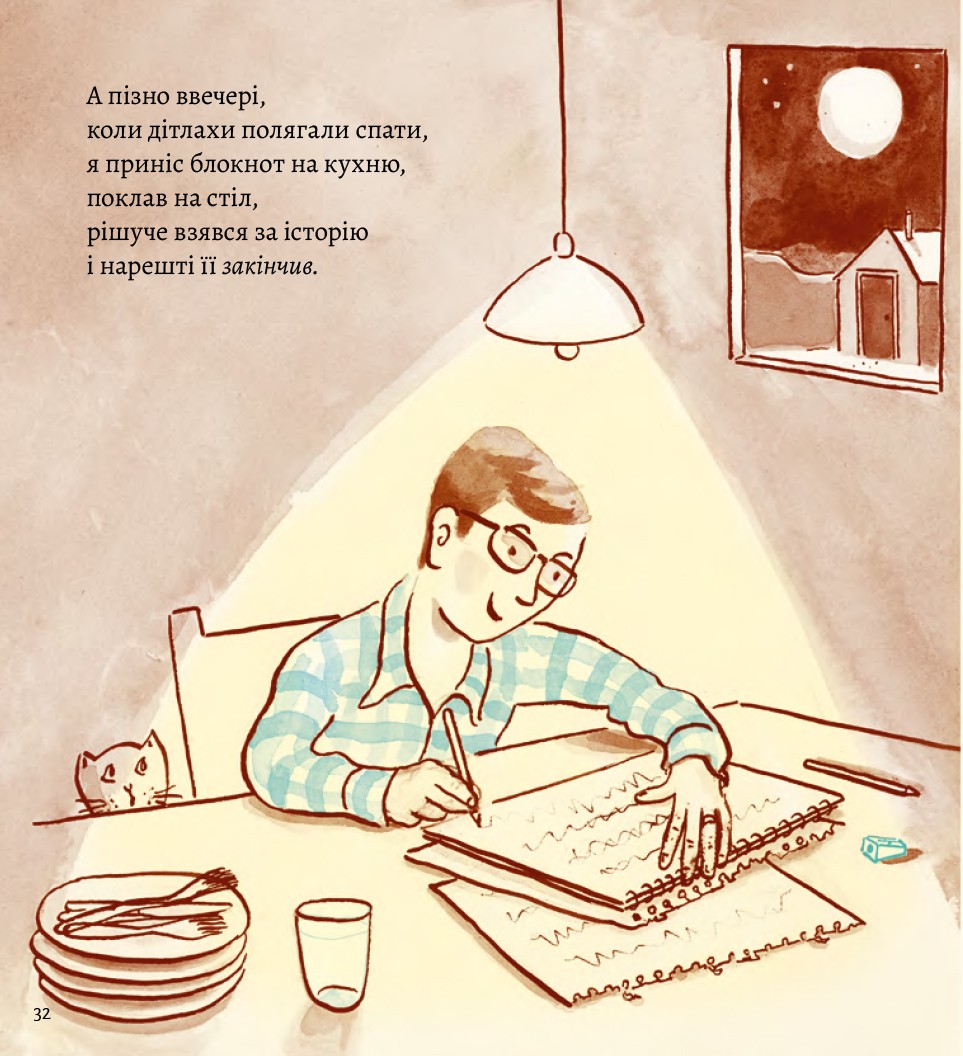 Моя найгірша книжка — фото 9