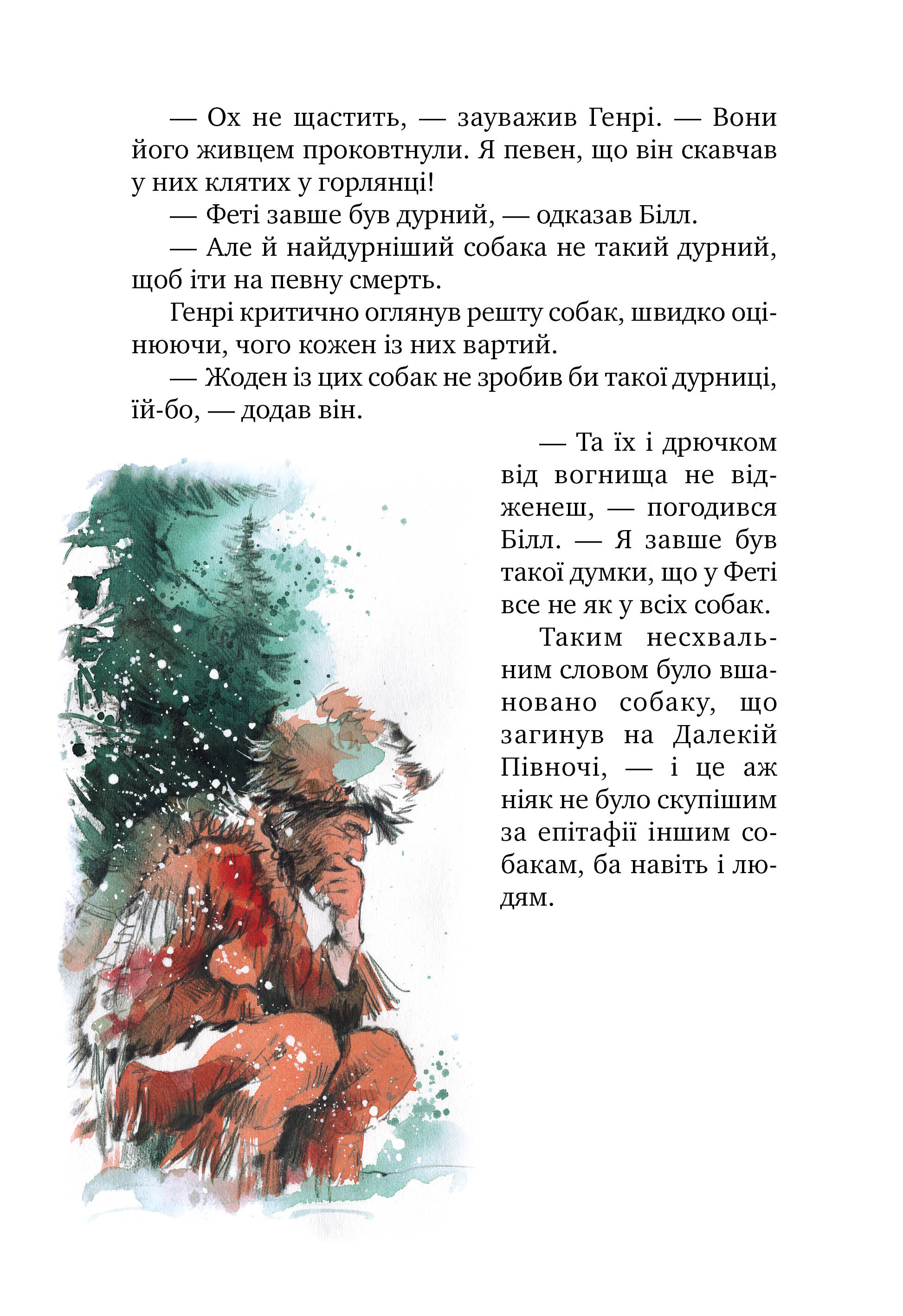 Біле ікло — фото 9