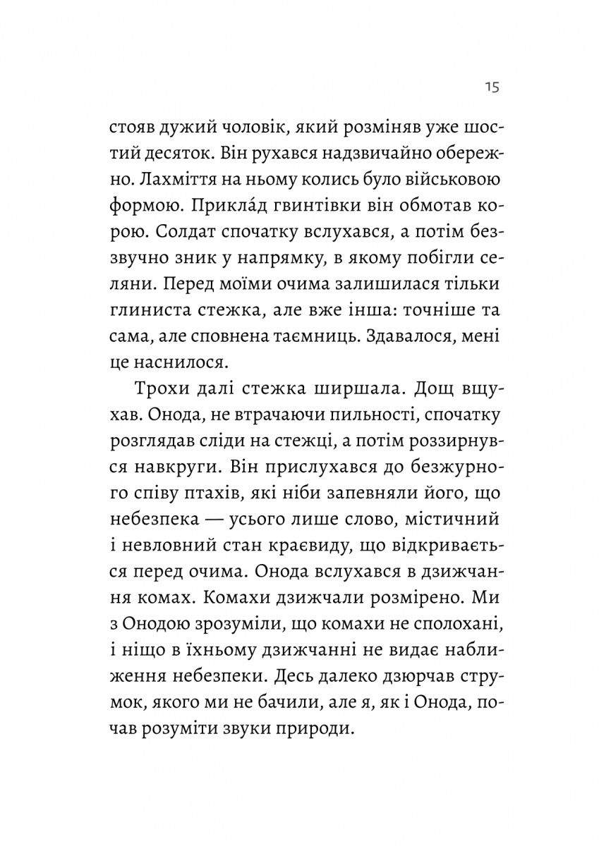 Сутінки світу — фото 8