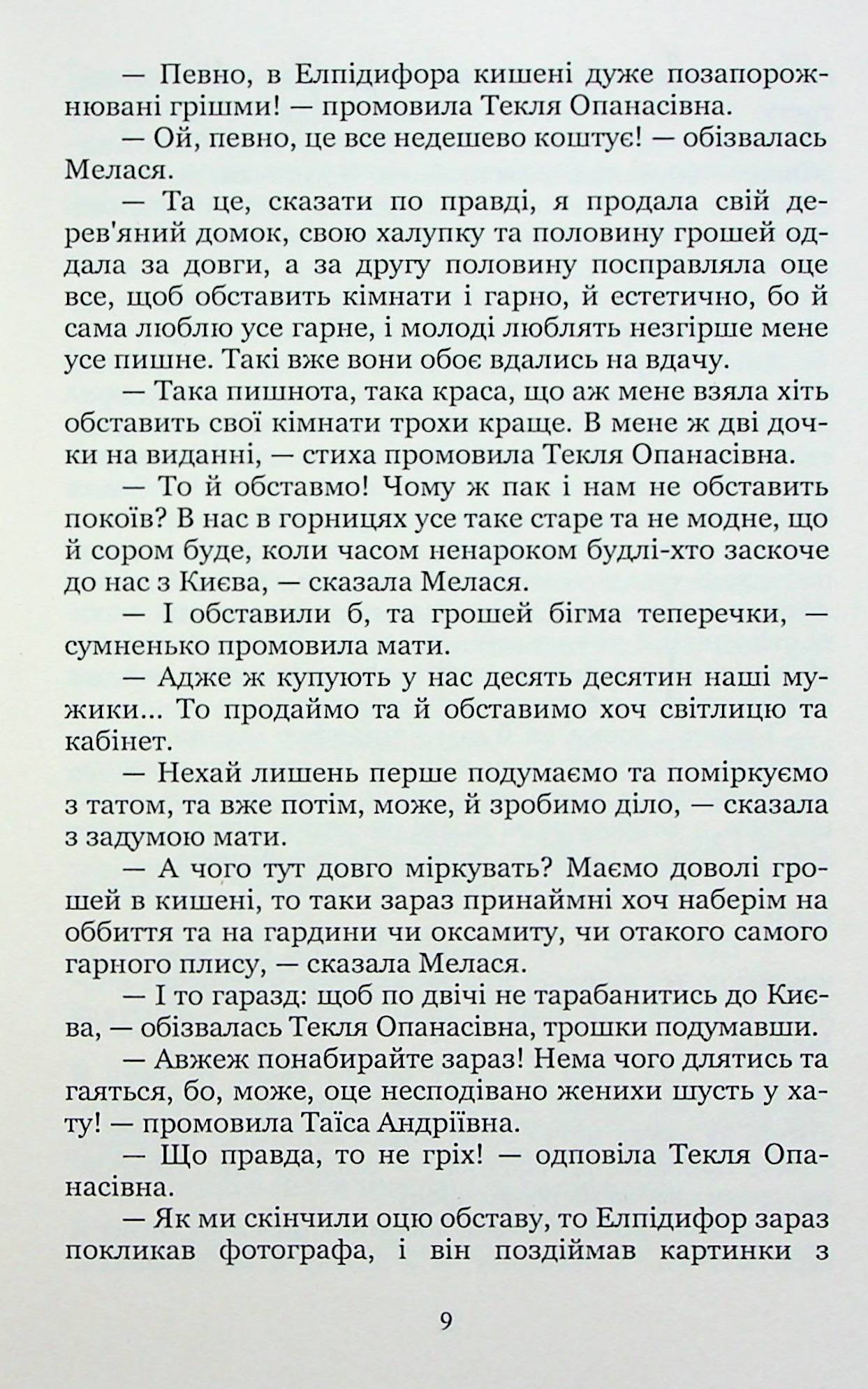 Неоднаковими стежками — фото 9