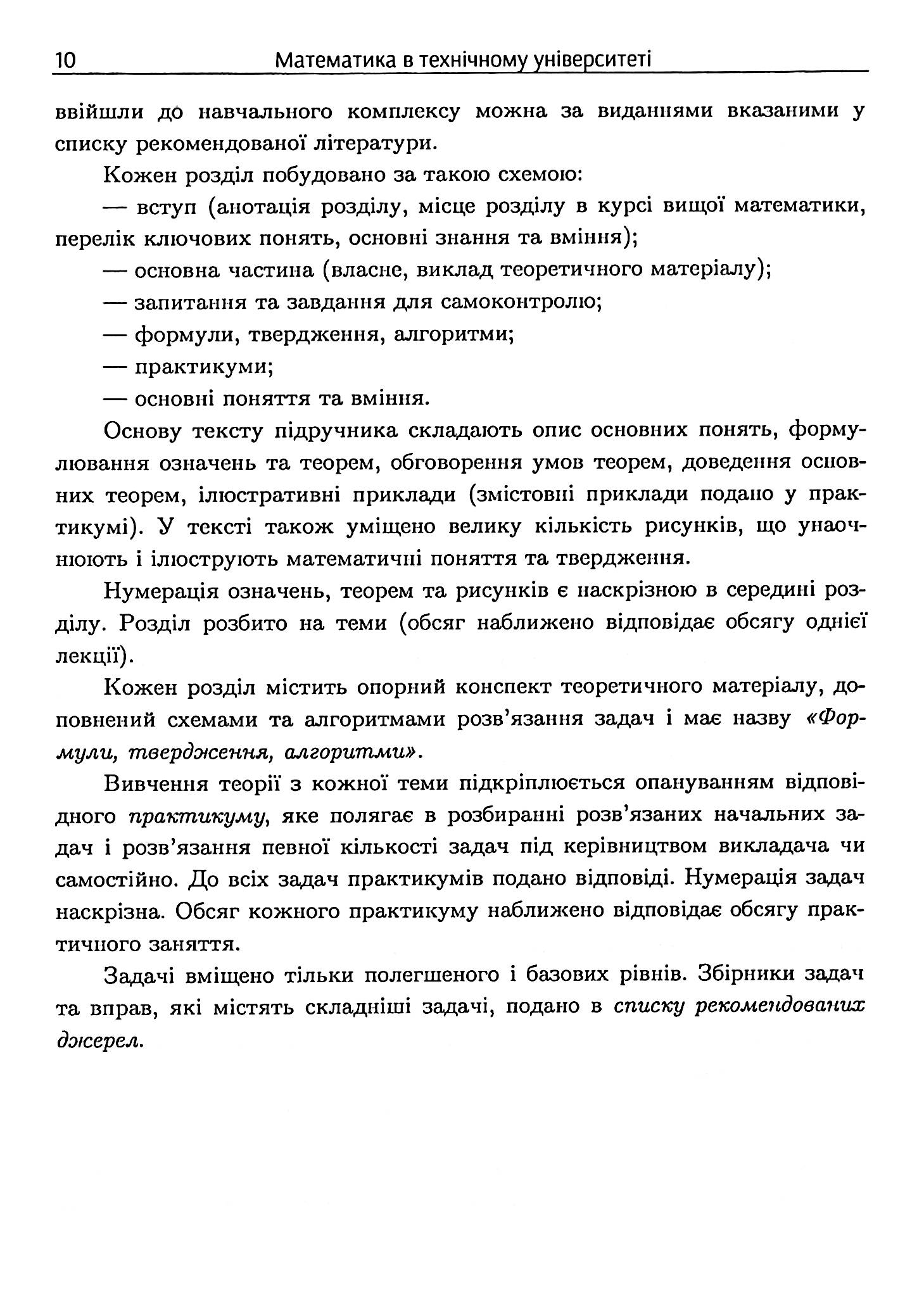Математика в технічному університеті. У 4 томах. Том 3 — фото 9