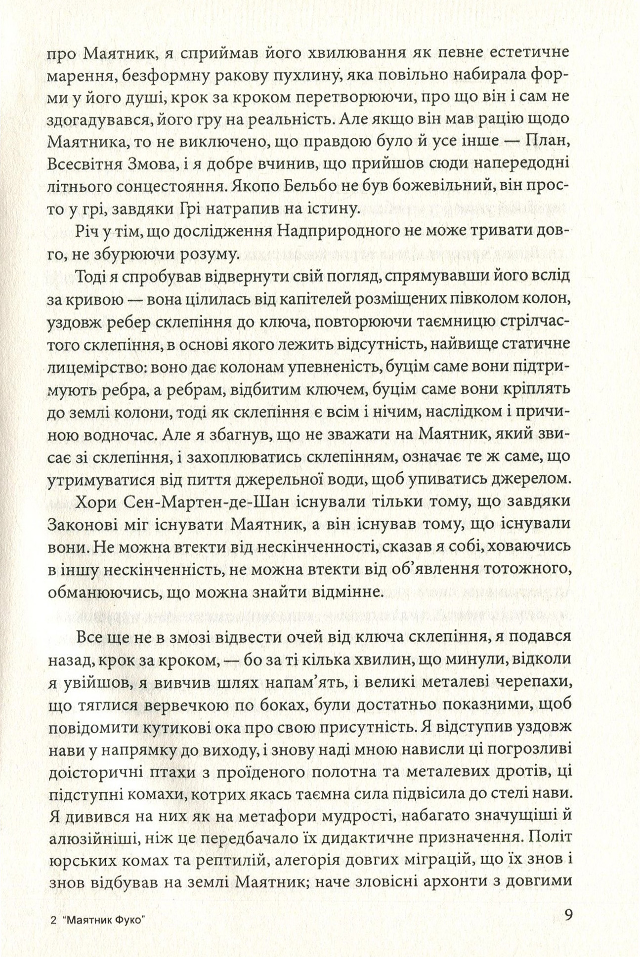 Маятник Фуко — фото 15