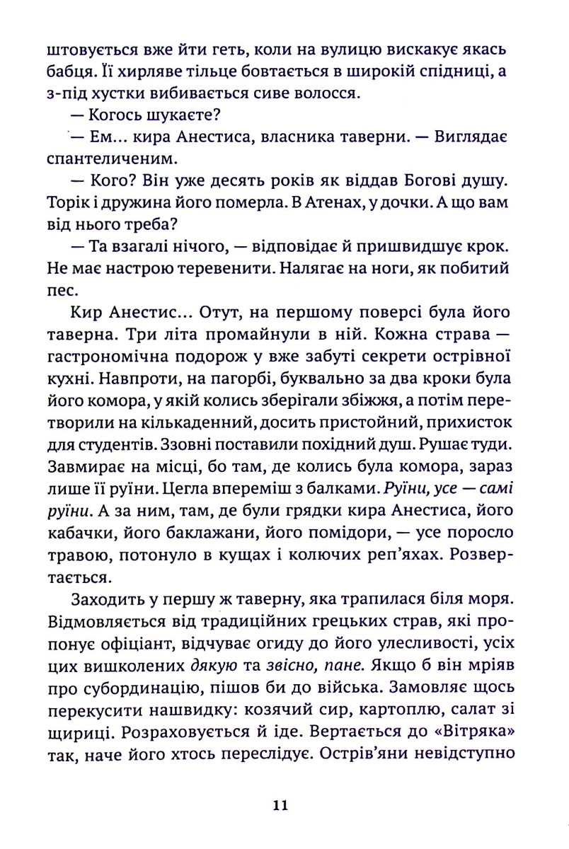 Щоденник однієї зради — фото 9