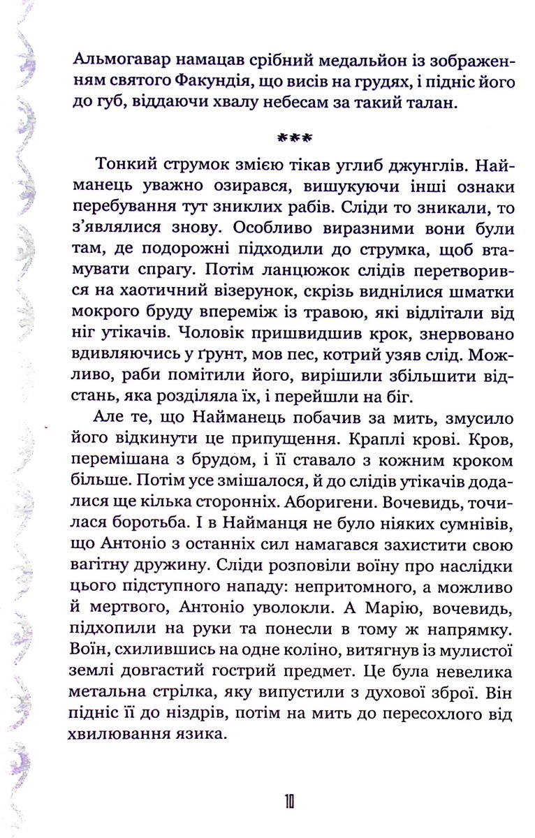 Нурлінь. Книга 1. Длань Еміхола — фото 9