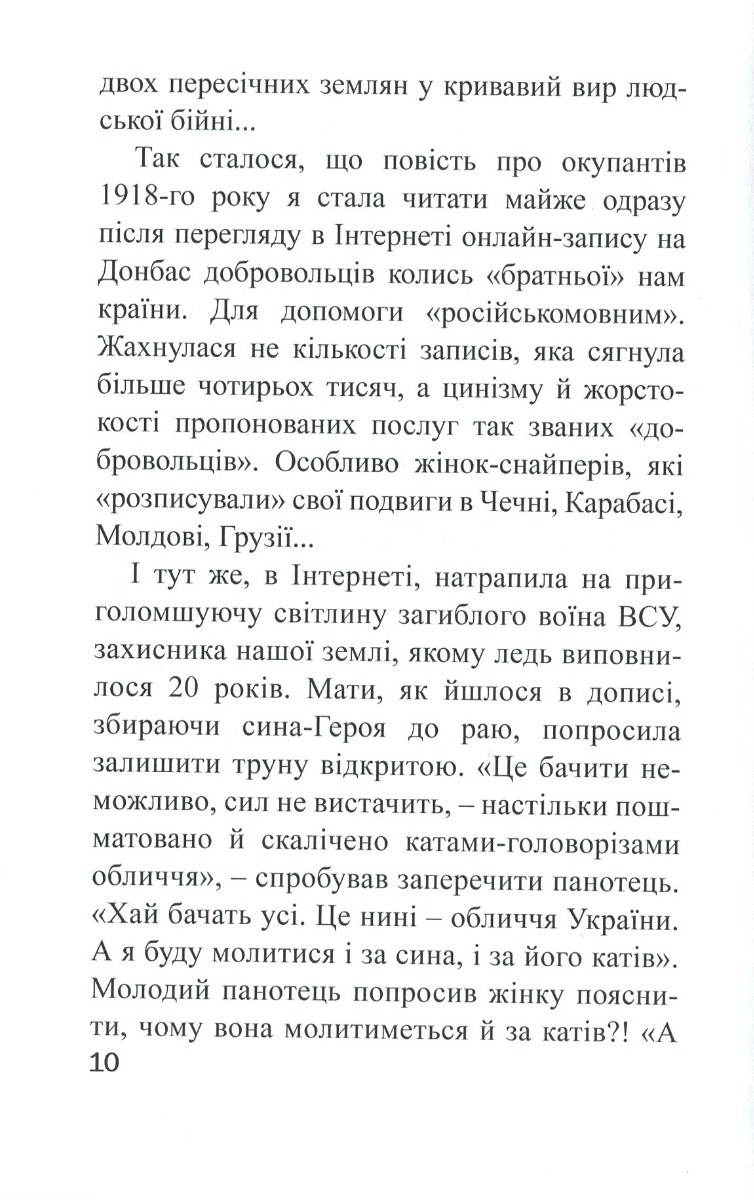 Холодноярські тризуби, або Пригоди Якоба Штофке в Україні — фото 12