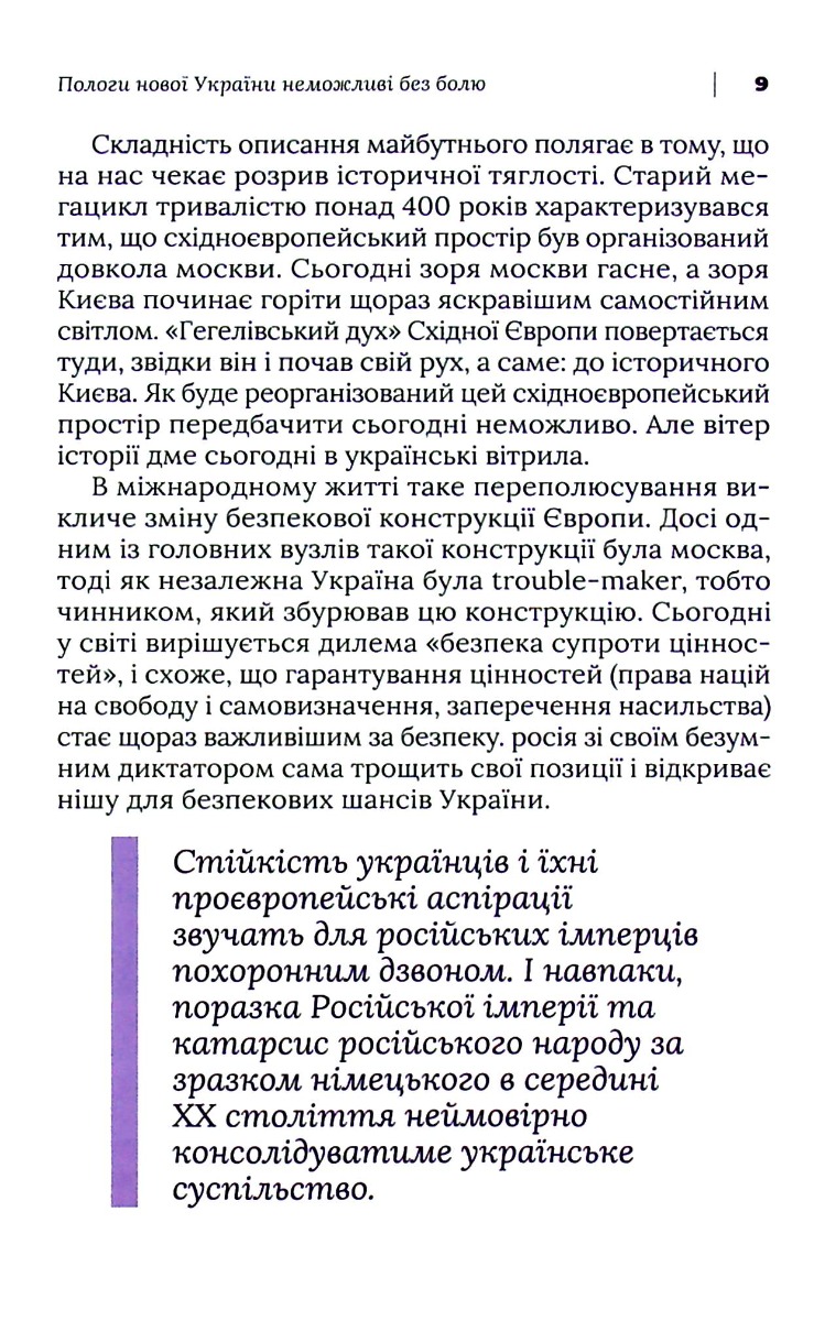 Позитивні сценарії розвитку України. Роздуми сучасників — фото 9
