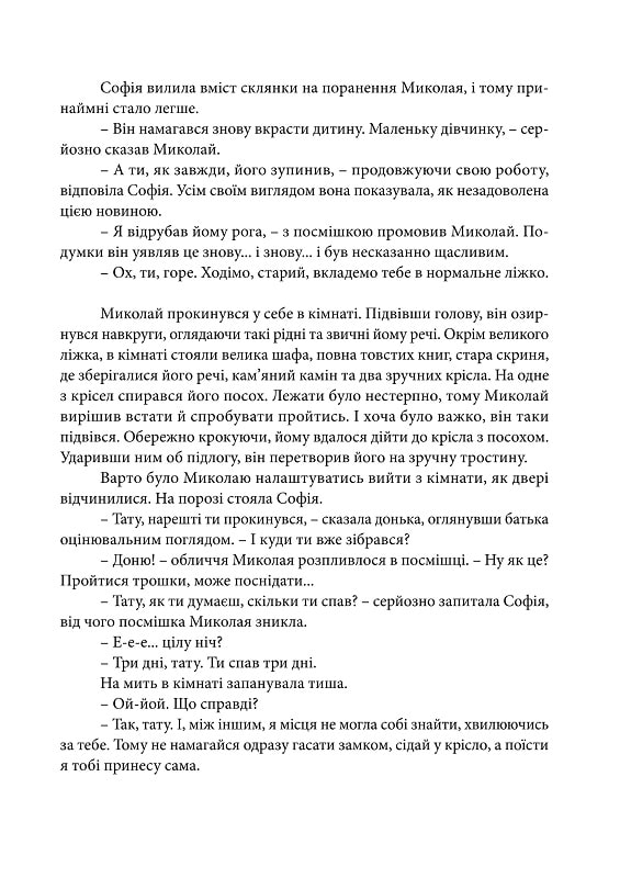 Миколай — захисник дітей — фото 9