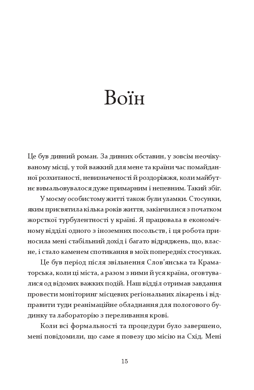 Шлях додому — фото 13