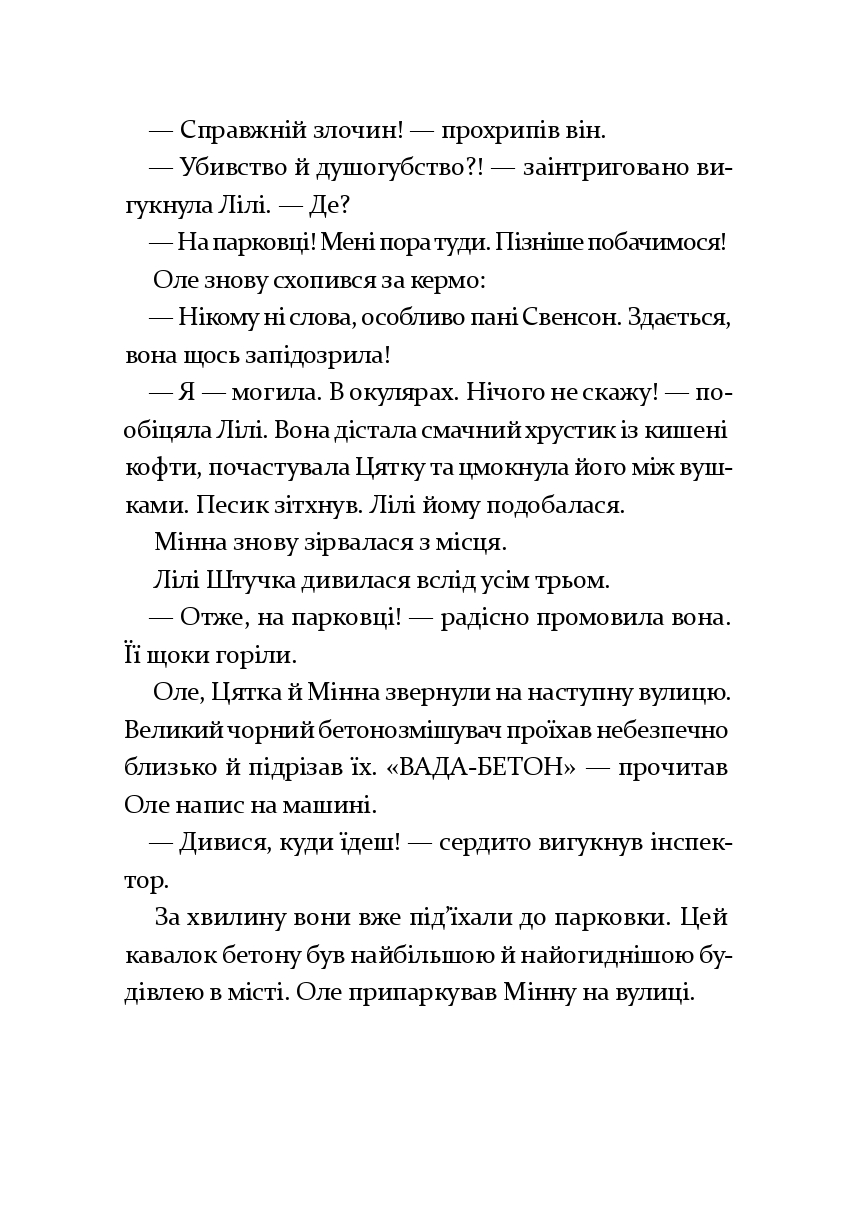 Інспектор Дилема. Щось літає у повітрі — фото 13