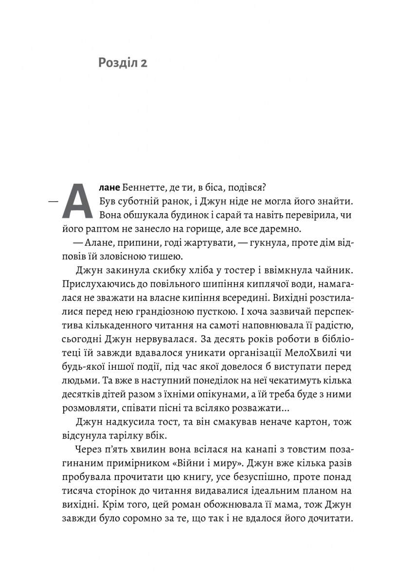 Остання бібліотека — фото 8