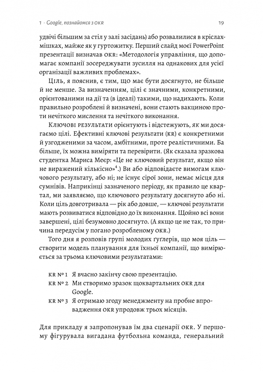 Міряй важливе. OKR: простий метод вирости вдесятеро — фото 9