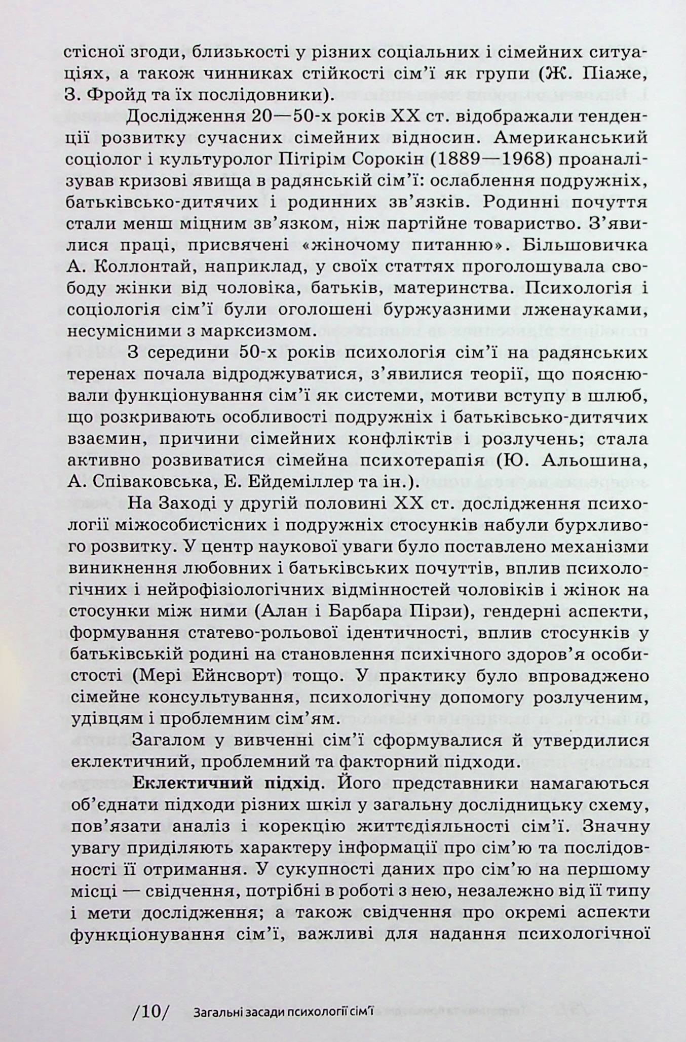 Психологія сім'ї — фото 9
