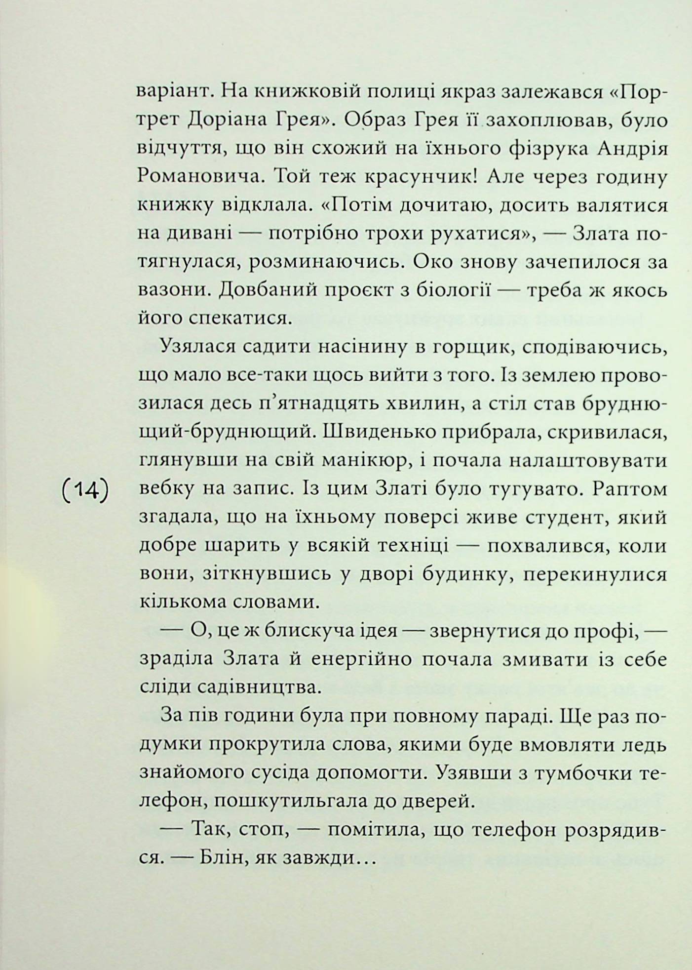 Мить після страху — фото 10