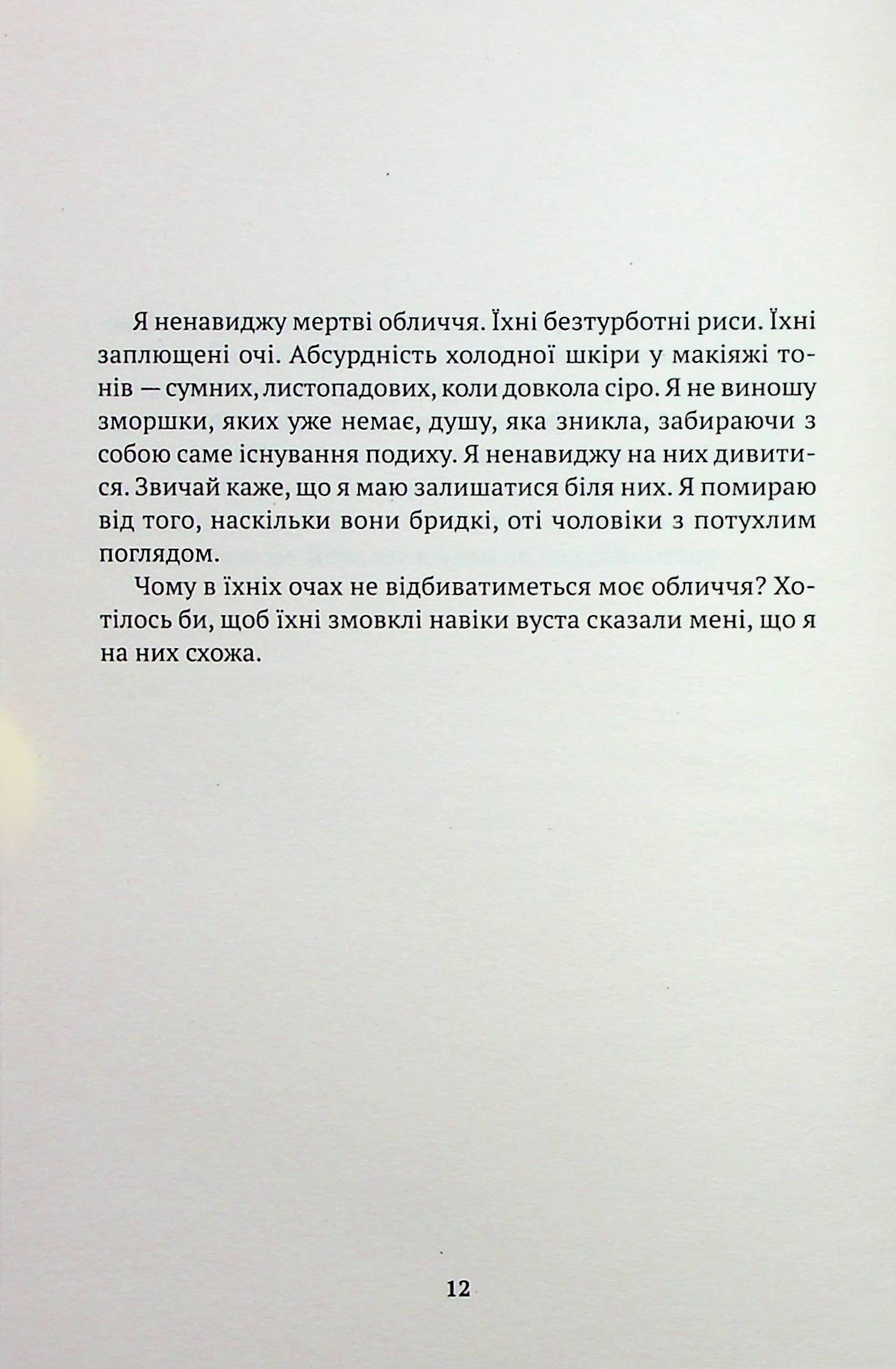 Куессіпан Тобі Маніканетіш. Маленька Маргарита — фото 9